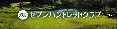 セブンハンドレッドクラブ